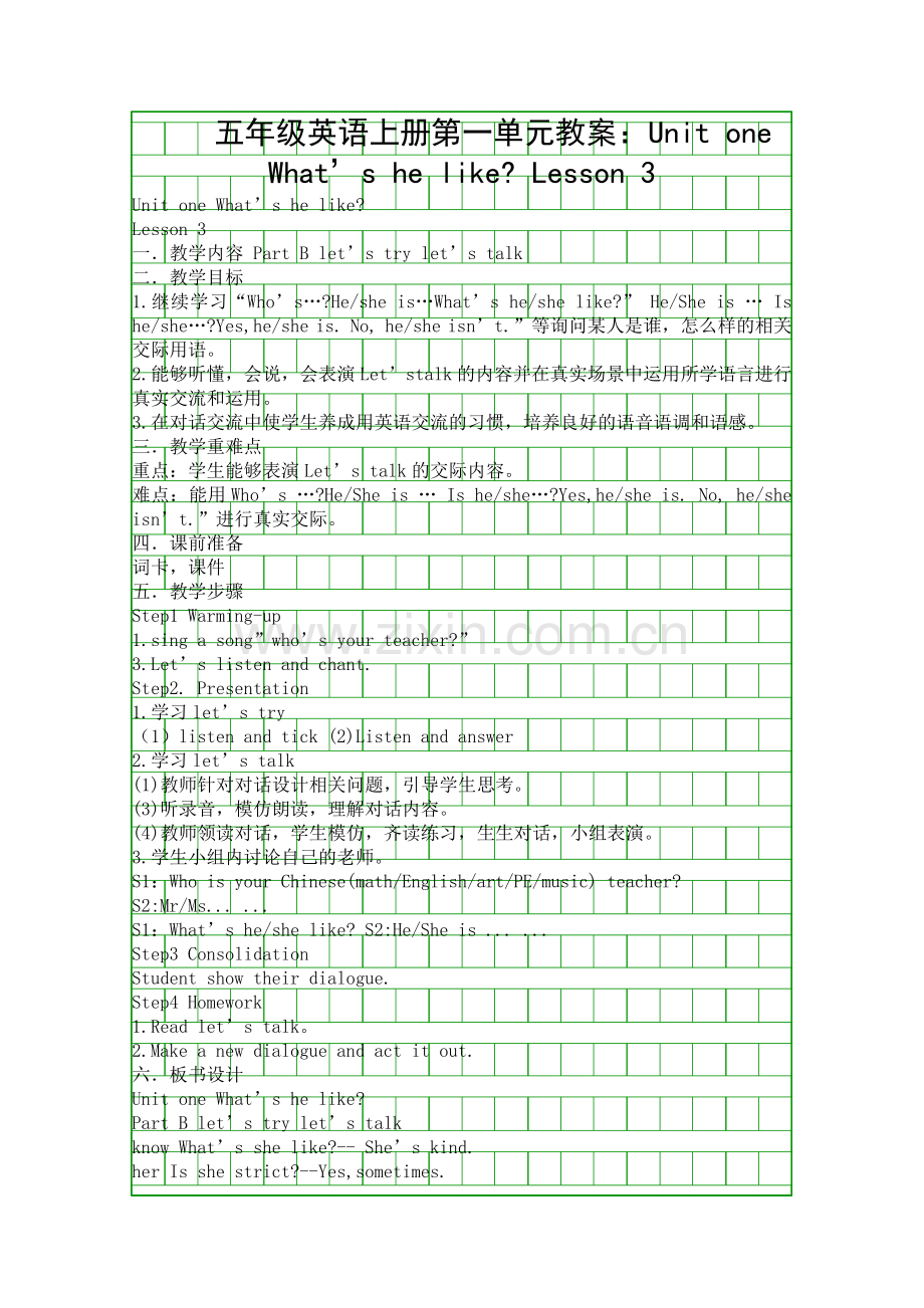 五年级英语上册教案Unit-one-Whats-he-like-Lesson-3.docx_第1页