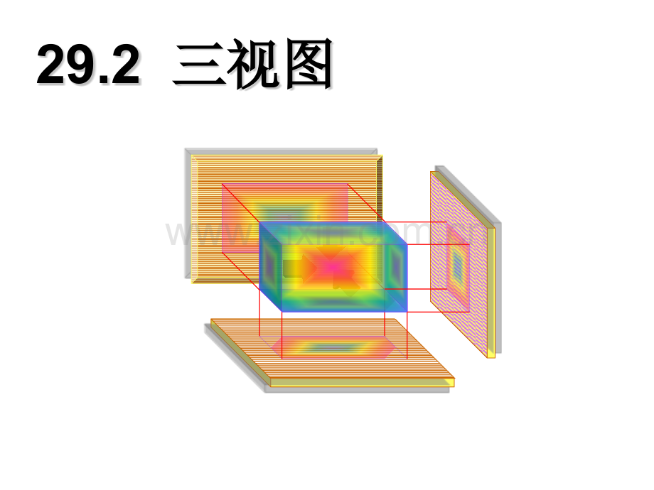 4112三视图.pptx_第1页