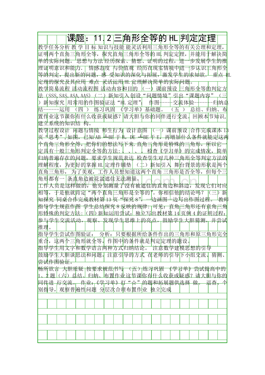 八年级上册数学全等三角形教学设计人教课标版.docx_第1页