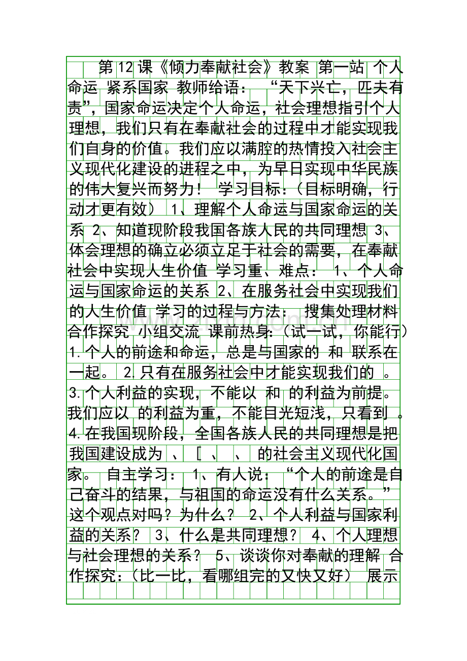 倾力奉献社会教案.docx_第1页