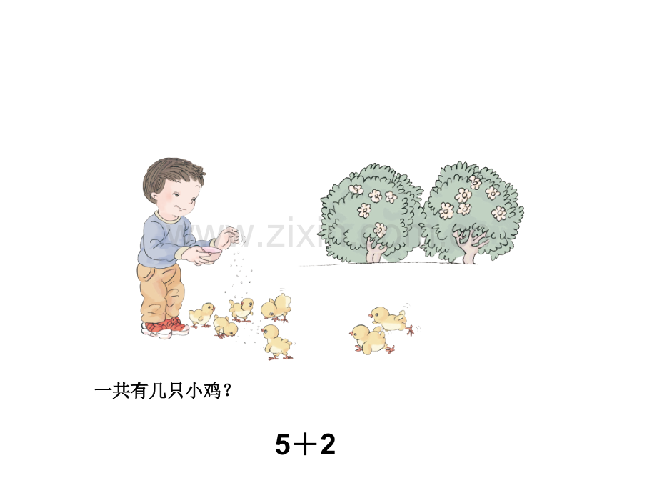 以内数的连加连减.pptx_第2页