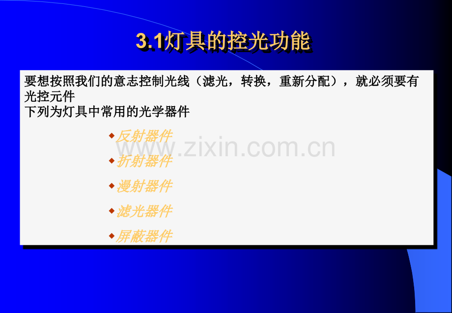 光辐射测量灯具复旦教材.pptx_第2页