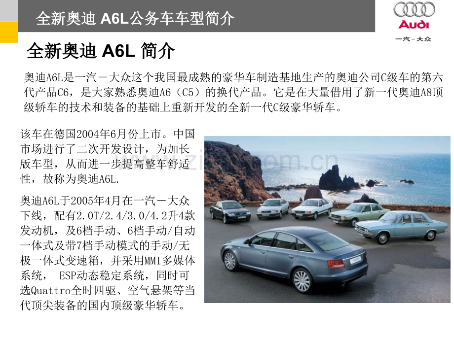 A6L性能介绍.pptx_第1页