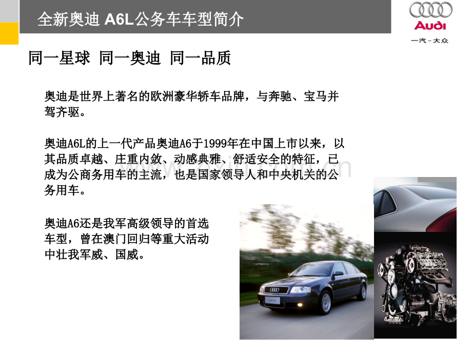 A6L性能介绍.pptx_第2页