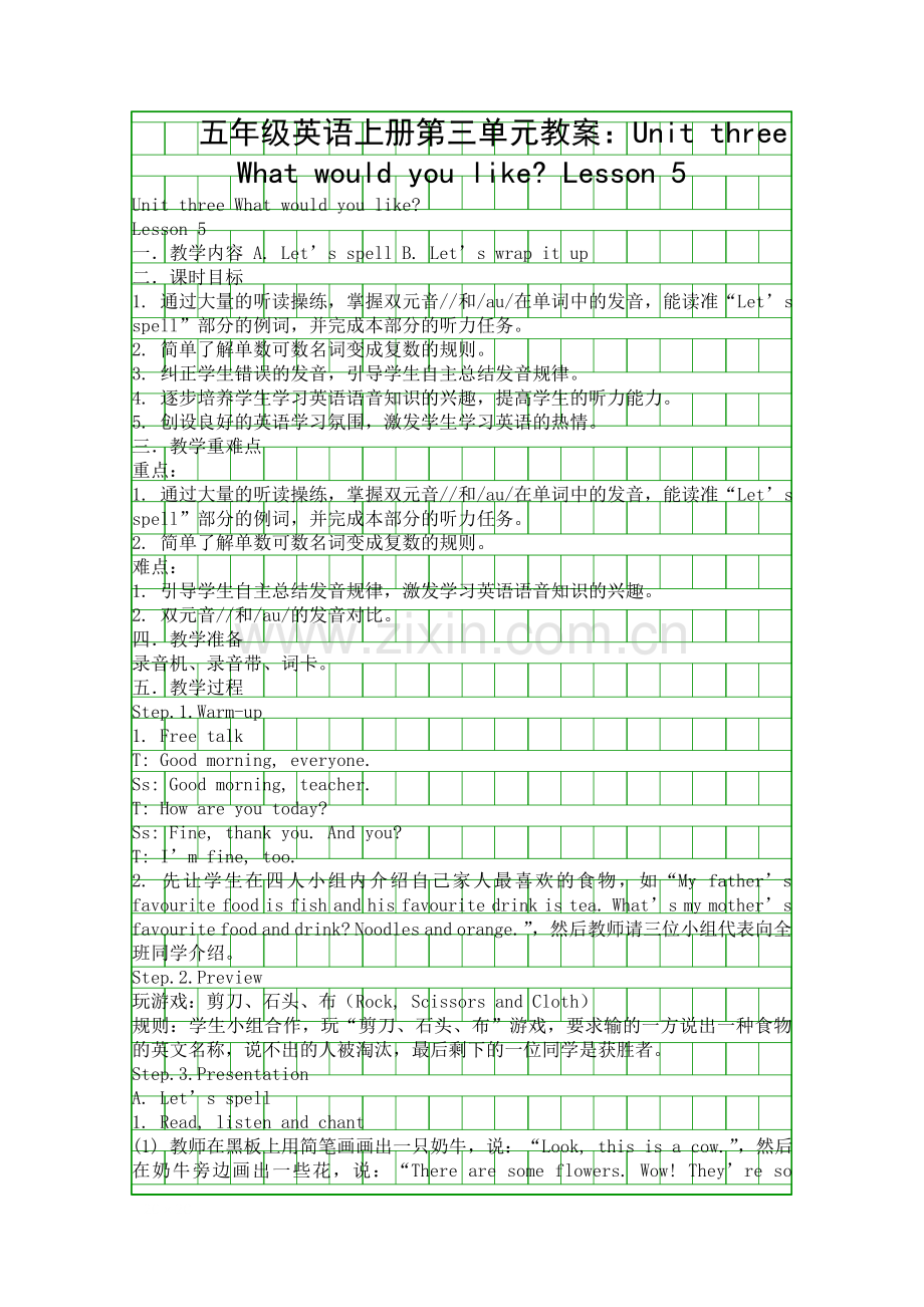 五年级英语上册教案Unit-three-What-would-you-like-Lesson-5.docx_第1页