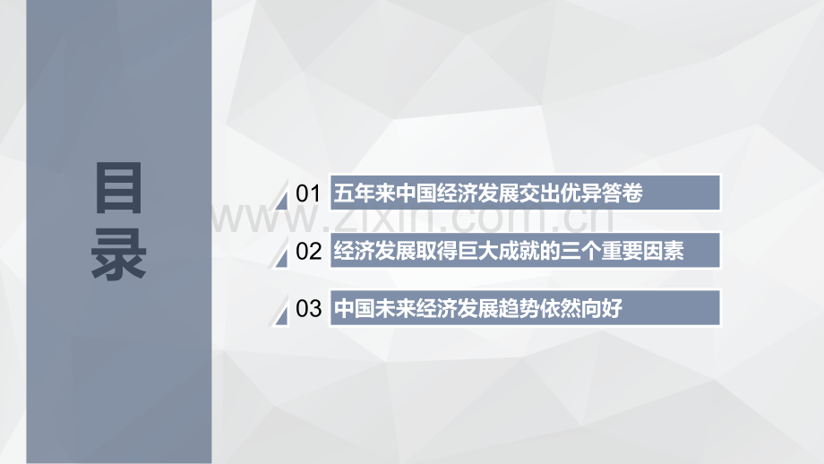 中国经济发展成就辉煌.pptx_第2页