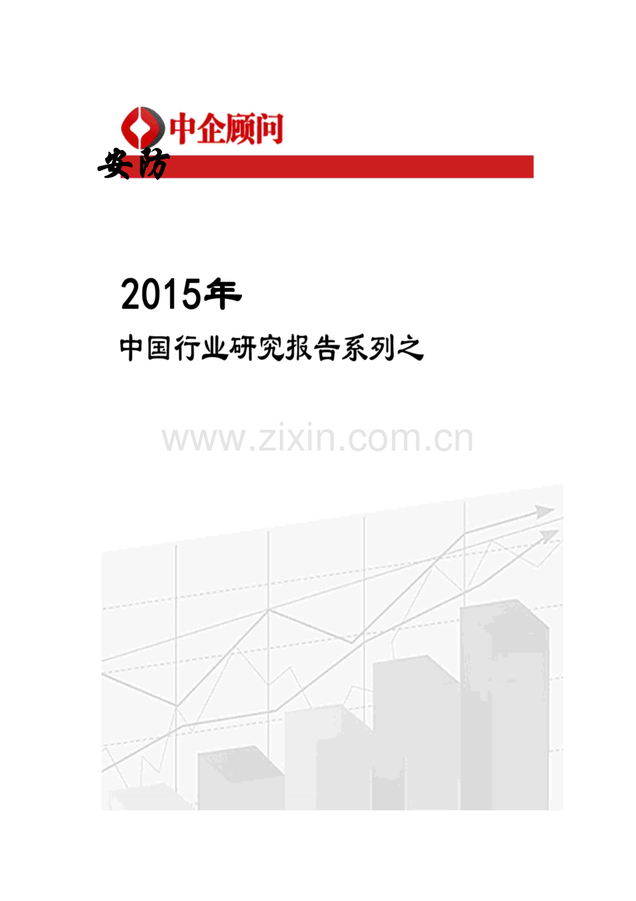中国安防行业监测与投资战略研究报告实用资料.docx_第1页