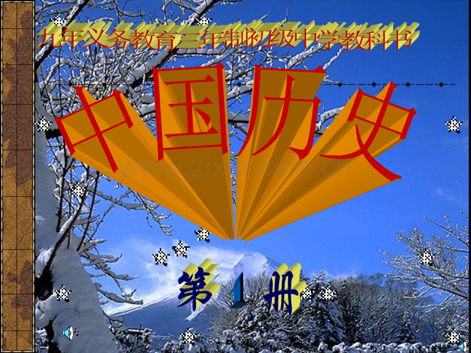 七年级历史夏王朝的统治.pptx_第1页