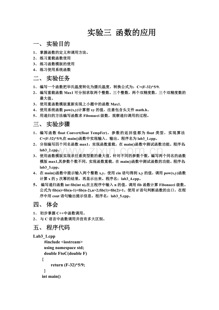C面向对象的实验报告要点.doc_第2页