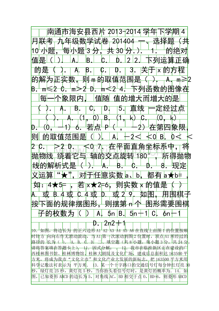 4月九年级数学联考试卷带答案.docx_第1页