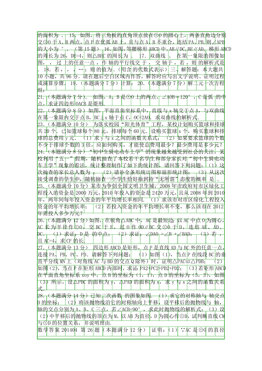 4月九年级数学联考试卷带答案.docx_第2页