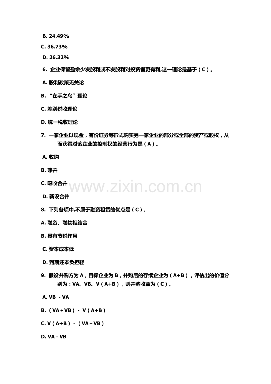 东财财务管理实用资料.docx_第2页