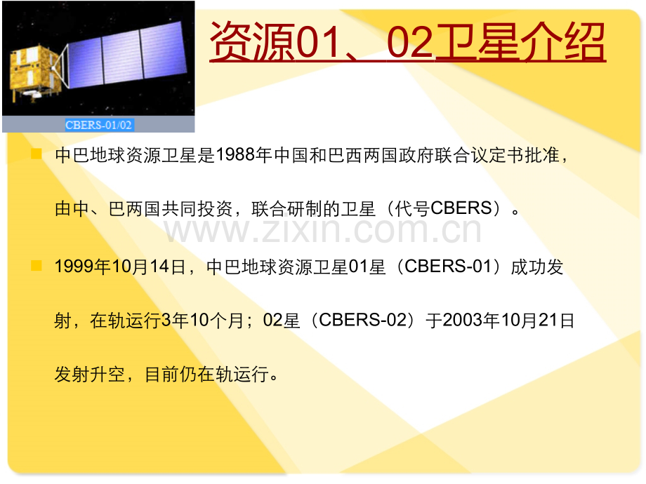 中巴资源卫星.pptx_第2页
