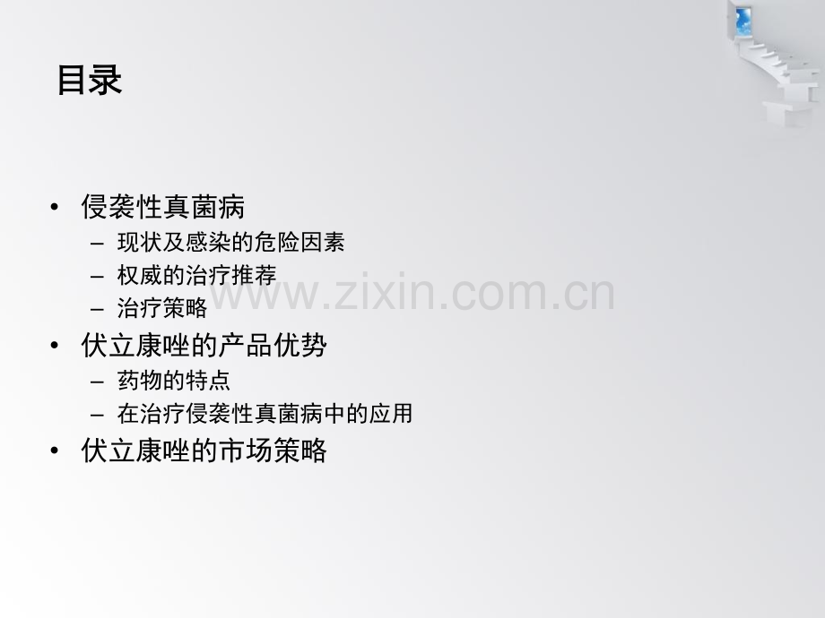 侵袭性真菌感染的首选药物.pptx_第2页
