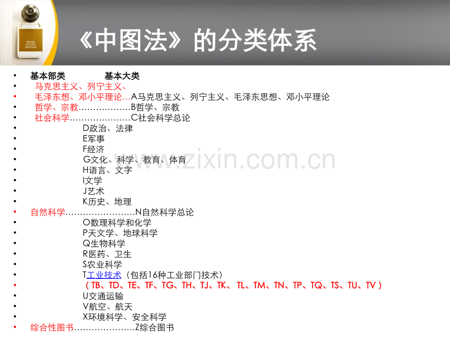 中图法排架规新版.pptx_第1页