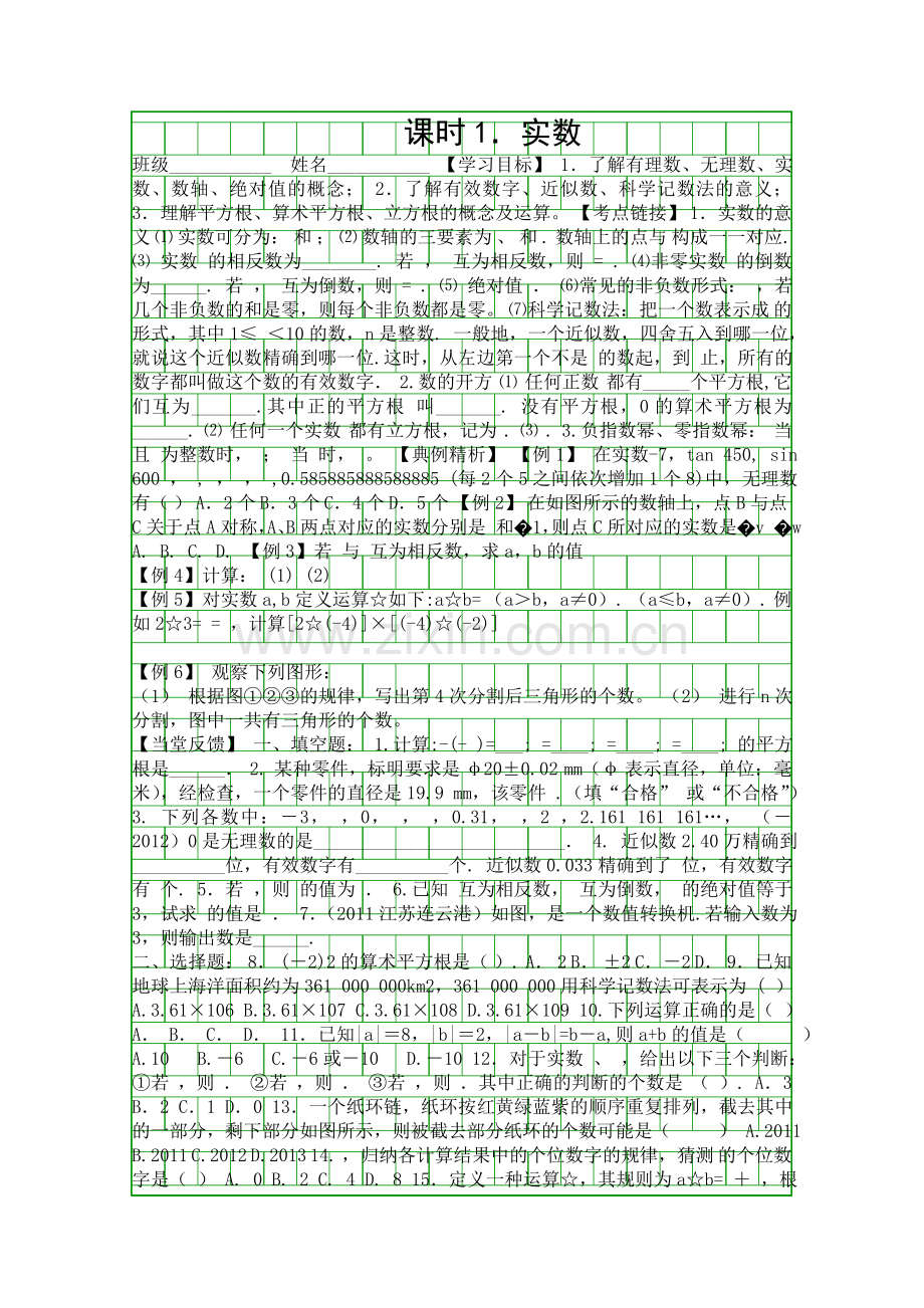 九年级数学一轮复习讲学稿35课时.docx_第1页