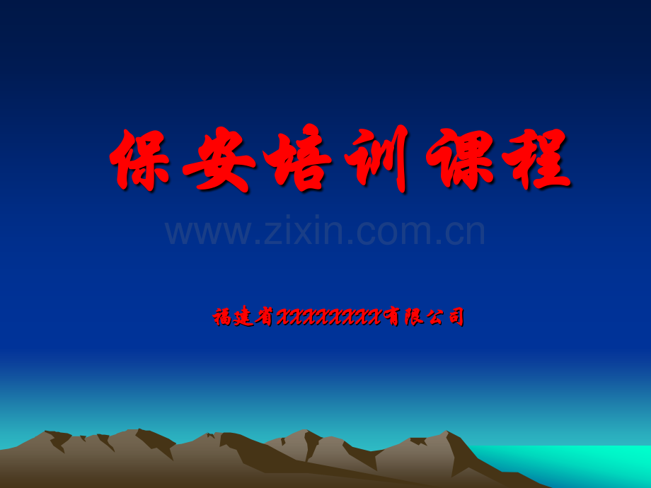 保安员礼仪形象总体要求.pptx_第1页