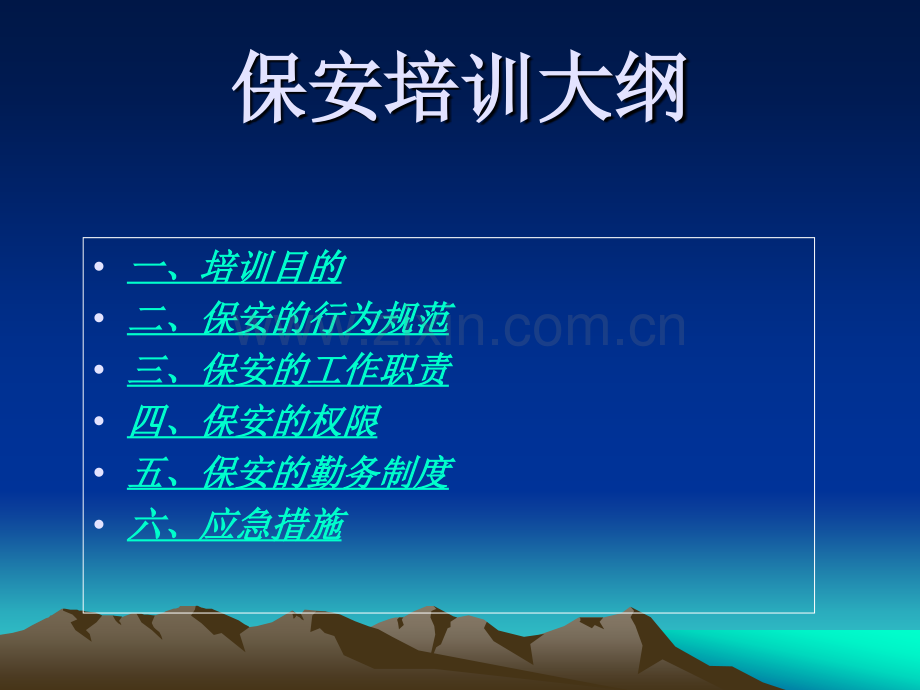 保安员礼仪形象总体要求.pptx_第2页