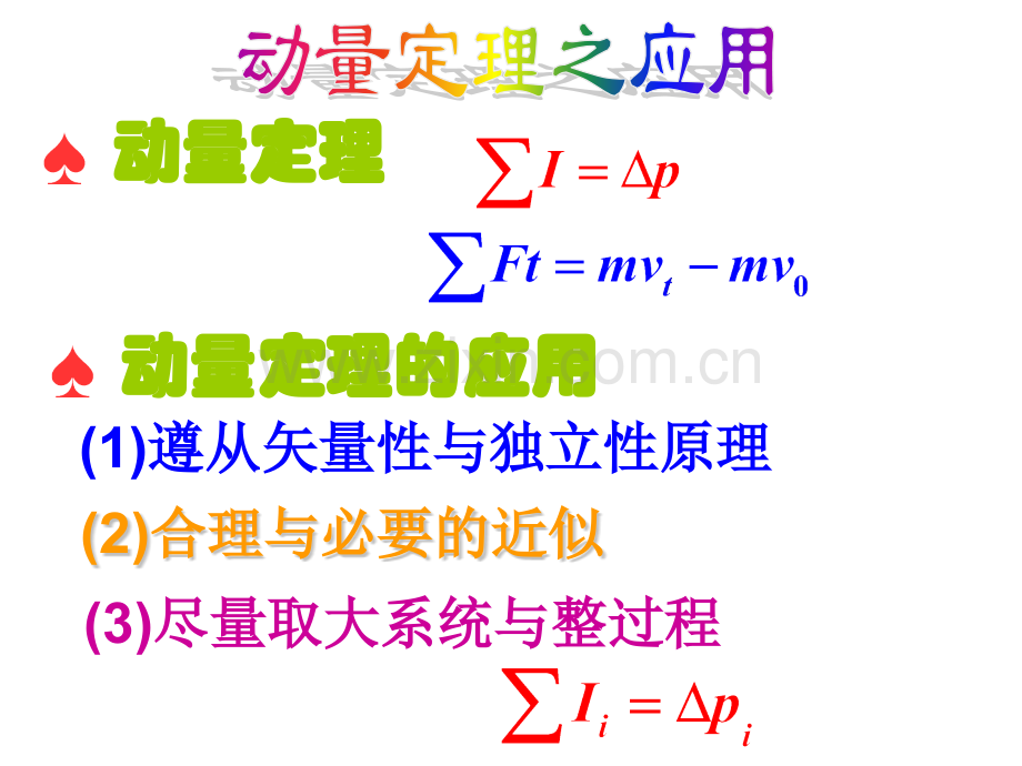 全套更高更妙的物理竞赛竞赛9动量与动量守恒.pptx_第2页