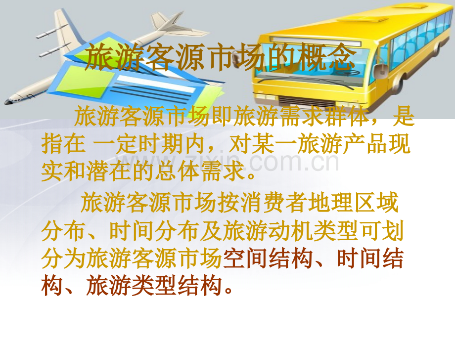 主题第七组主题公园旅游客源市场调查.pptx_第2页