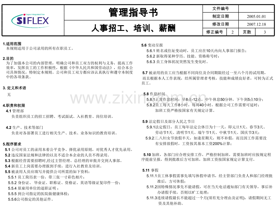 世一人员招工培训薪酬修订.pptx_第2页