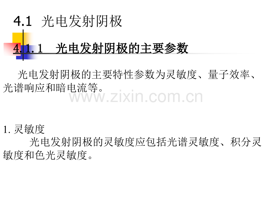 光电技术第4章.pptx_第2页