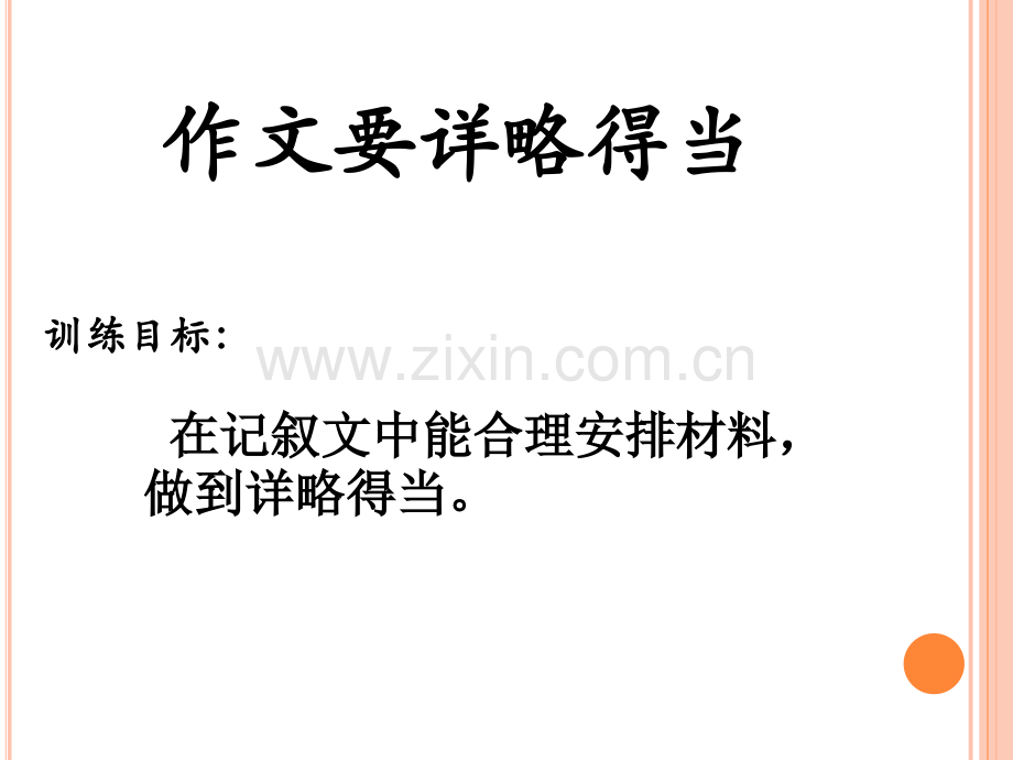 作文要详略得当.pptx_第1页