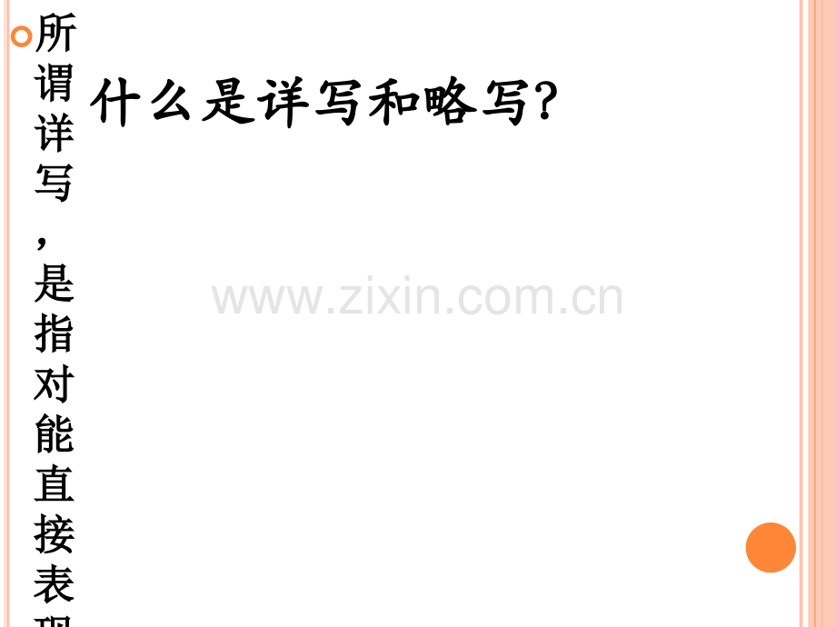 作文要详略得当.pptx_第2页