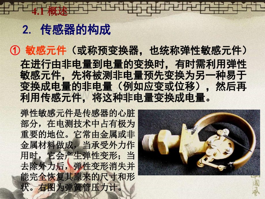 传感器类型及原理.pptx_第2页