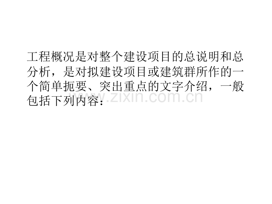 6施工组织总设计蔡雪峰.pptx_第2页
