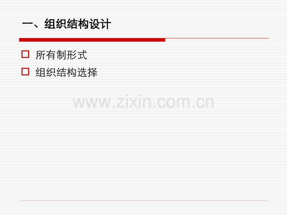 Cha小企业的组织管理.pptx_第1页