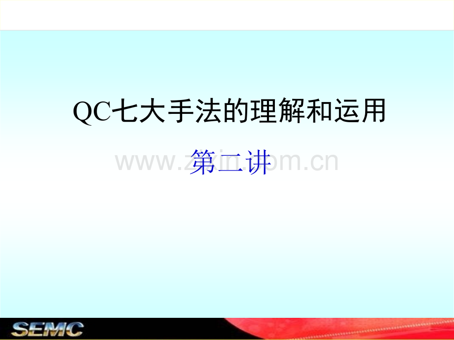 QC七大手法之层别法与检查表.pptx_第1页