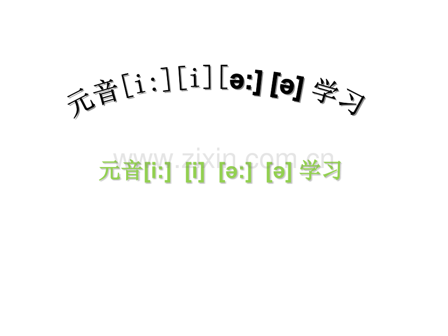 元音发音规则.pptx_第1页