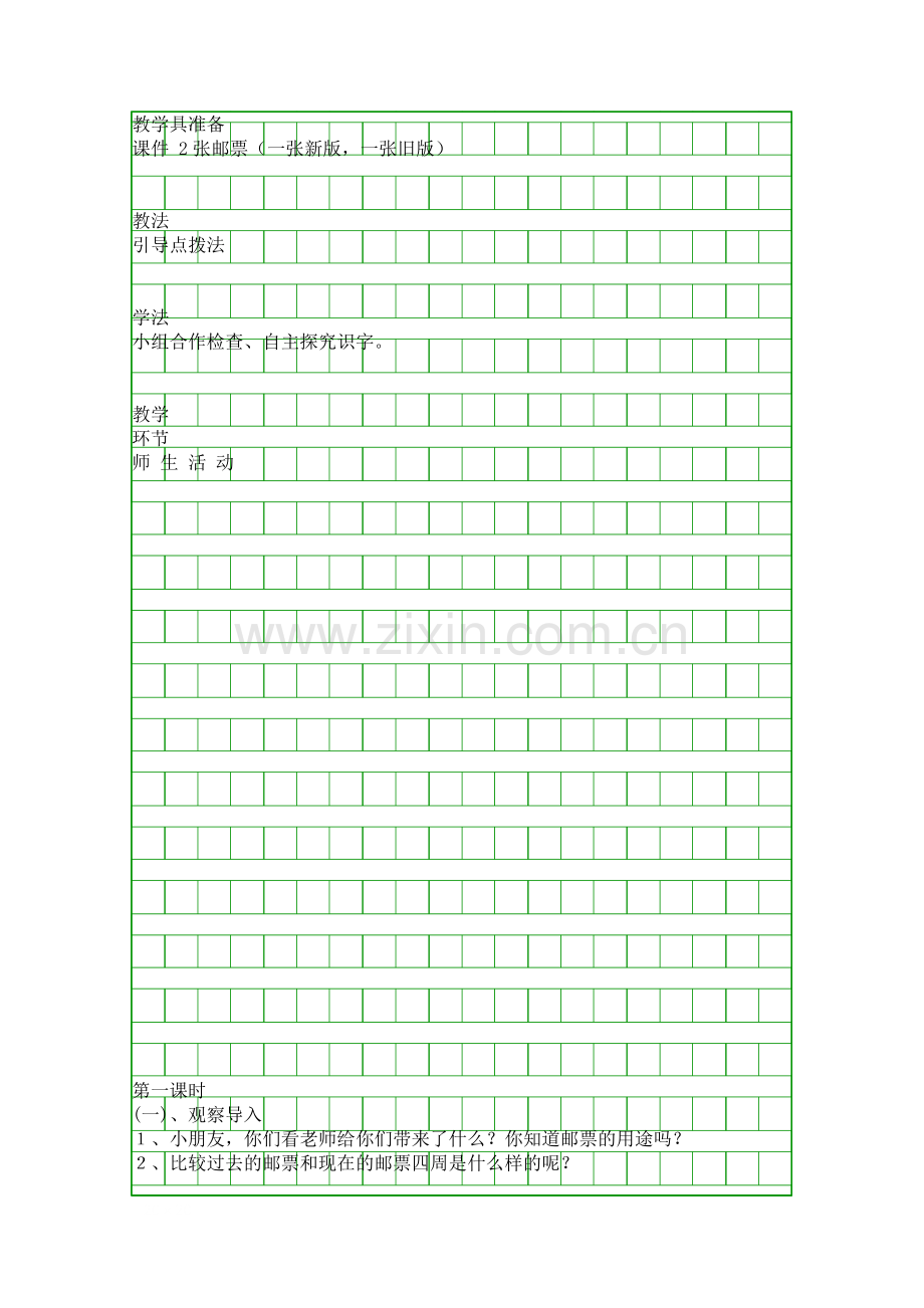 二年级下册邮票齿孔的故事时教案.docx_第2页