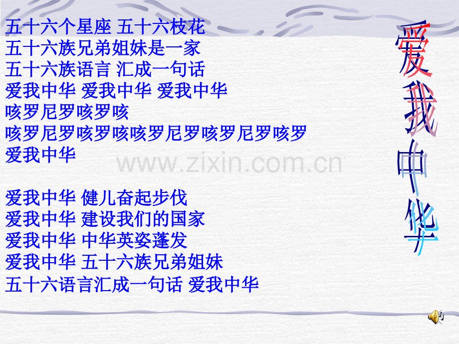 人教版品德与社会五上五十六个民族五十六朵花.pptx_第2页