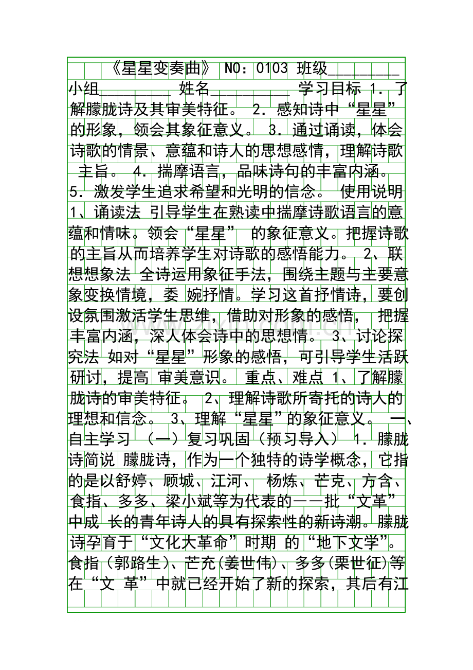 九年级星星变奏曲学案.docx_第1页