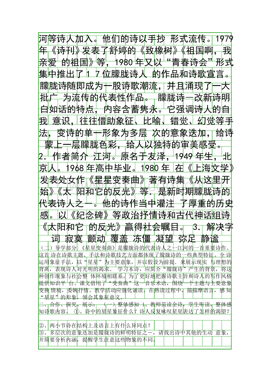 九年级星星变奏曲学案.docx_第2页