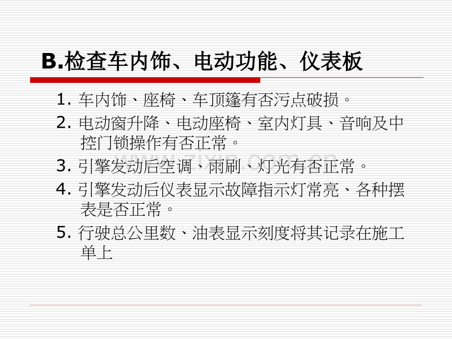 专业汽车音响施工流程.pptx_第2页