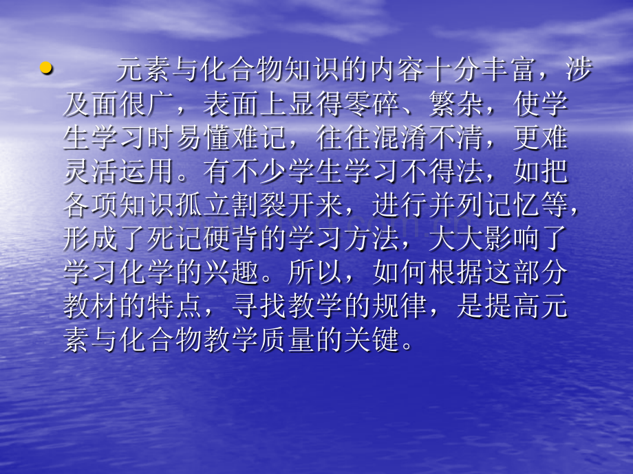 元素和化合物知识教学的一般要求和方法.pptx_第2页