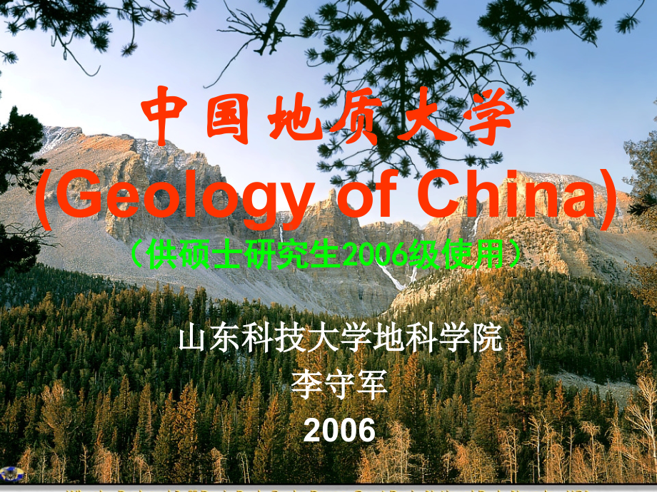 中国地质学研究生.pptx_第1页