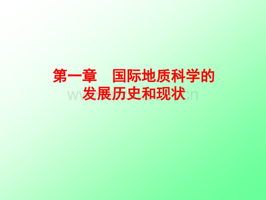 中国地质学研究生.pptx_第2页