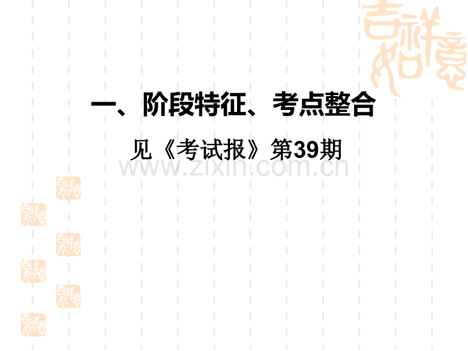 二轮复习信息时代的资本主义.pptx_第1页