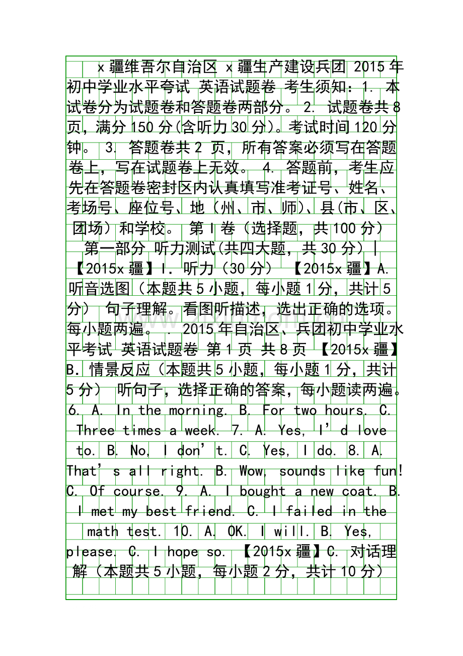 x疆中考英语试题附答案和解释.docx_第1页