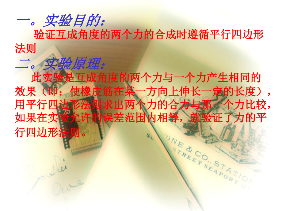 互成角度的两个力的合成.pptx_第2页