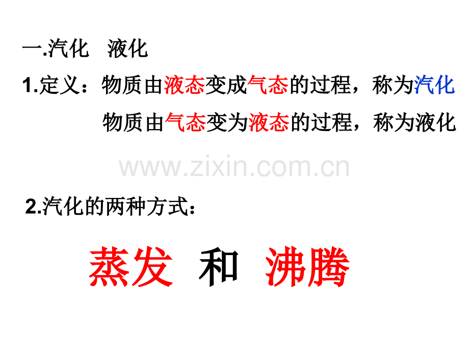 53汽化和液化.pptx_第2页