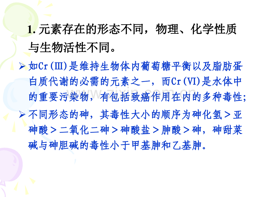元素的化学形态分析.pptx_第2页