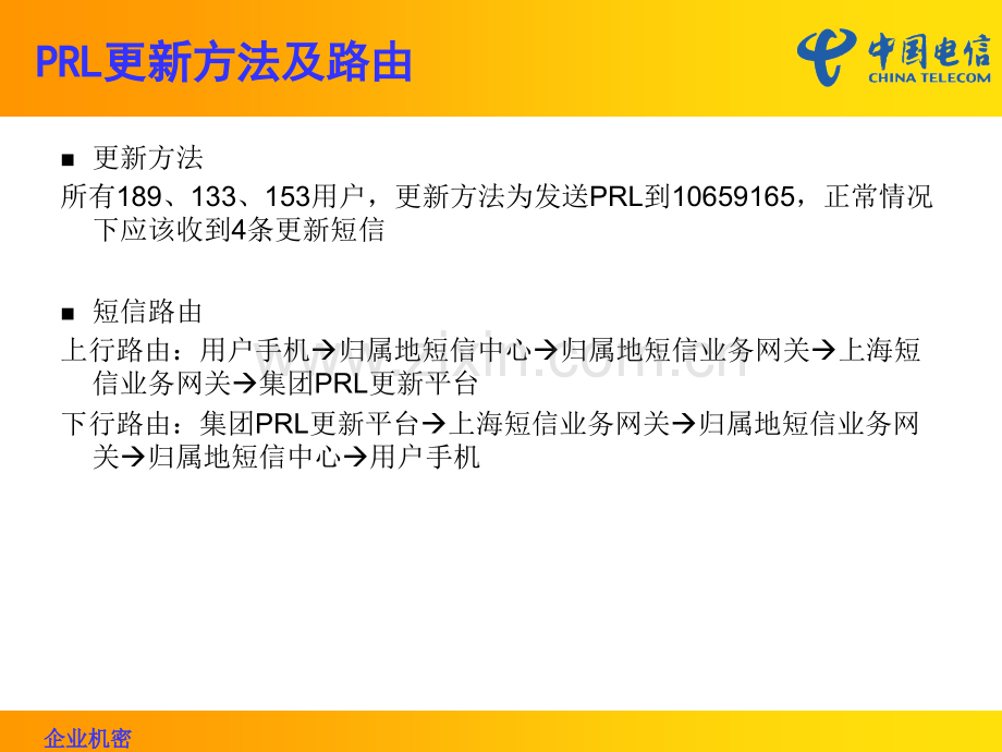 PRL更新原理讲解.pptx_第2页
