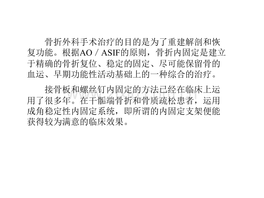 AO内固定幻灯.pptx_第2页