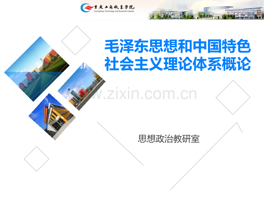 全面推进国防和军队现代化PPT.pptx_第1页