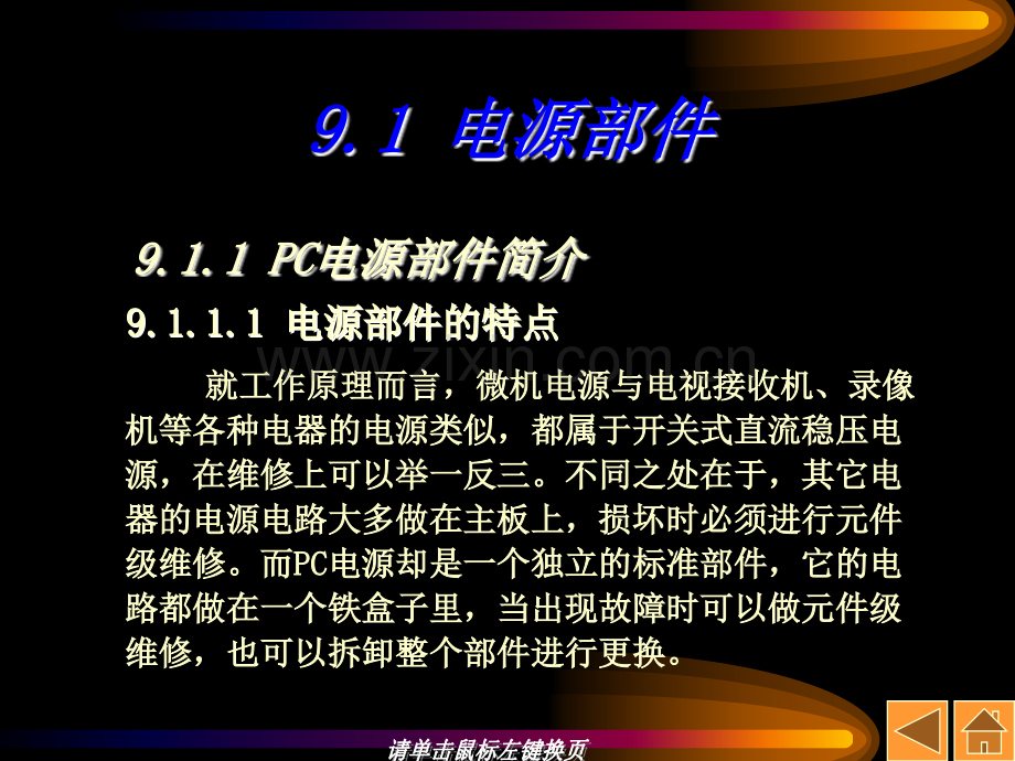 PC电源键盘鼠标.pptx_第1页